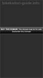Mobile Screenshot of bikekaitori-guide.info