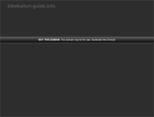 Tablet Screenshot of bikekaitori-guide.info